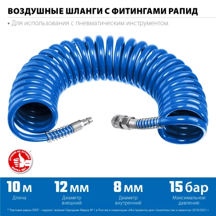 ЗУБР 10 м, 8 х 12 мм, 15 бар, воздушный спиральный шланг с фитингами рапид, Профессионал (6472-10) купить в Муравленко