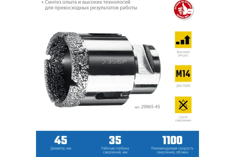 ЗУБР АВК, d 45 мм, (М14, 15 мм кромка), вакуумная алмазная коронка, Профессионал (29865-45) купить в Муравленко