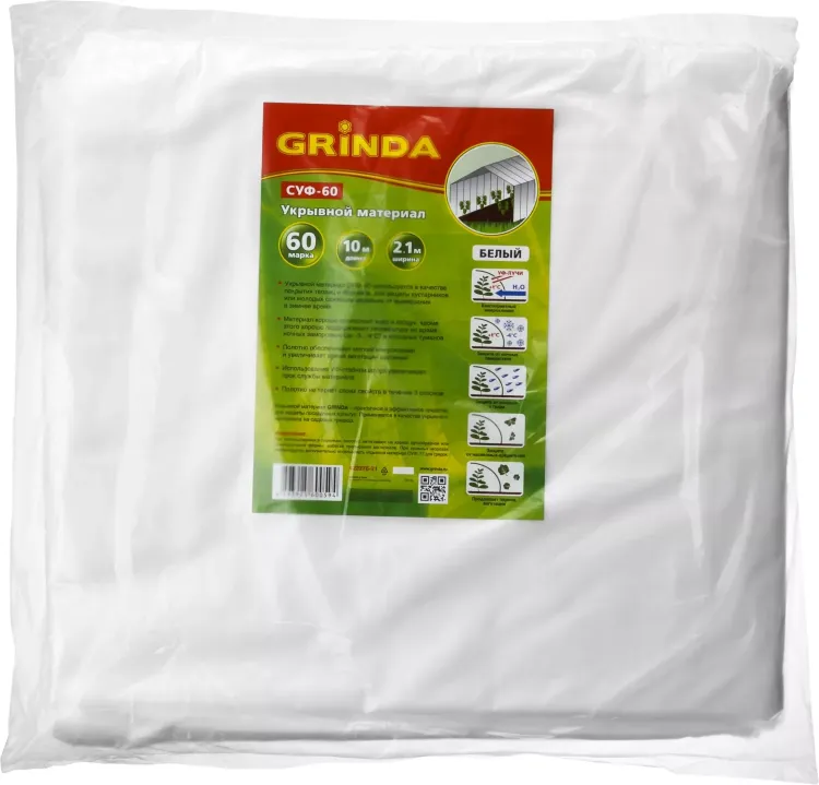 Укрывной материал GRINDA, СУФ-60, белый, фасованый, ширина - 2,1м, длина - 10м 422376-21 купить в Муравленко