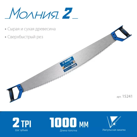 ЗУБР 1000 мм, двуручная пила с пластиковыми рукоятками, Профессионал (15241) купить в Муравленко