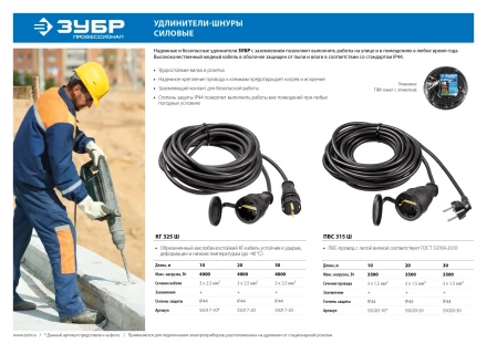 ЗУБР КГ-325-Ш, КГ, 3 х 2.5 мм2, 20 м, IP44, 4000 Вт, силовой удлинитель-шнур, Профессионал (55017-20) купить в Муравленко