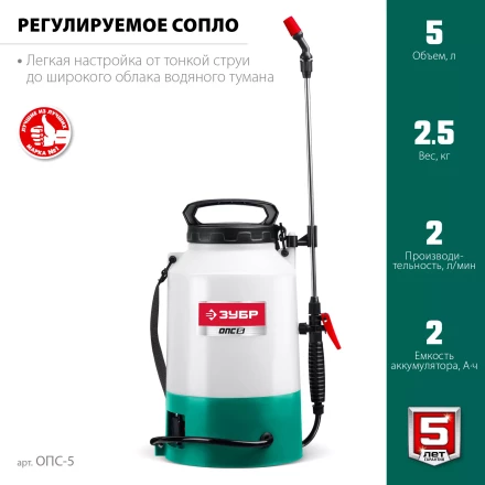 ЗУБР 5 л, аккумуляторный опрыскиватель (ОПС-5) купить в Муравленко