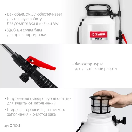 ЗУБР 5 л, аккумуляторный опрыскиватель (ОПС-5) купить в Муравленко