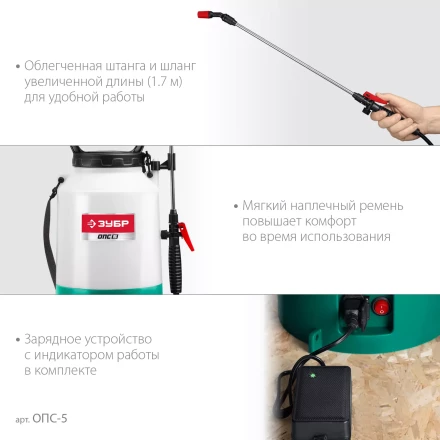 ЗУБР 5 л, аккумуляторный опрыскиватель (ОПС-5) купить в Муравленко