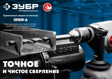 ЗУБР ПРОФ-А, 4.0 х 119 мм, сталь Р6М5, класс А, удлиненное сверло по металлу, Профессионал (29624-4) купить в Муравленко