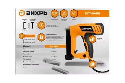 Степлер электрический ЭСТ-2400 Вихрь 72/4/8 купить в Муравленко
