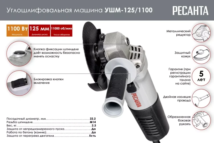 Углошлифовальная машина (болгарка) Ресанта УШМ-125/1100 75/12/3 купить в Муравленко