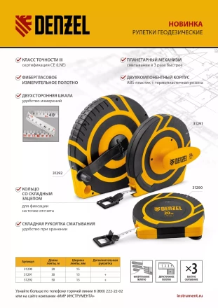 Рулетка геодезическая Denzel 20 м х 15 мм, закрытый корпус, фиберглассовая лента, 31290 купить в Муравленко