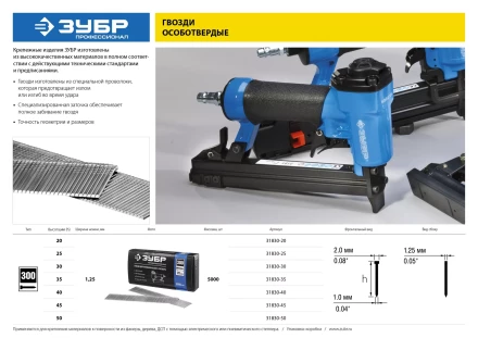 Гвозди тип 300, 40 мм, особотвердые, ЗУБР &quot;ПРОФЕССИОНАЛ&quot; 31830-40, 5000 шт 31830-40 купить в Муравленко