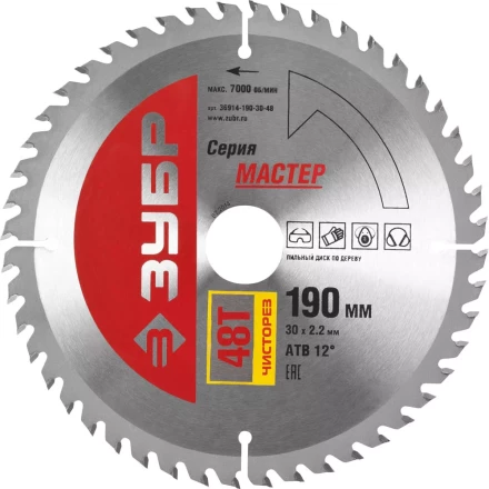 Диск пильный ЗУБР &quot;МАСТЕР&quot; &quot;Чистый рез&quot; по дереву, 190x30, 48Т 36914-190-30-48 купить в Муравленко