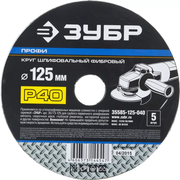 Круг шлифовальный ЗУБР "ПРОФИ" фибровый, для УШМ, P40, 125х22мм, 5 листов 35585-125-040 купить в Муравленко