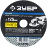 Круг шлифовальный ЗУБР "ПРОФИ" фибровый, для УШМ, P40, 125х22мм, 5 листов 35585-125-040 купить в Муравленко