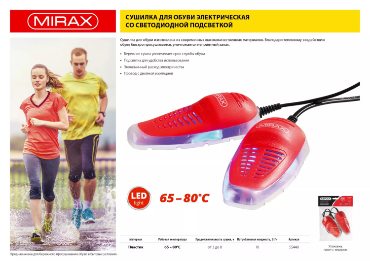 Сушилка MIRAX для обуви электрическая антибактериальная, 220В 55448 купить в Муравленко