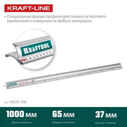 Усиленная линейка c направляющей KRAFTOOL 34275-100 купить в Муравленко