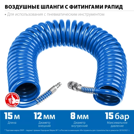 ЗУБР 15 м, 8 х 12 мм, 15 бар, воздушный спиральный шланг с фитингами рапид, Профессионал (6472-15) купить в Муравленко