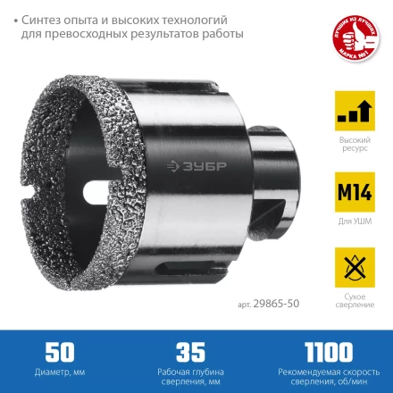 ЗУБР АВК, d 50 мм, (М14, 15 мм кромка), вакуумная алмазная коронка, Профессионал (29865-50) купить в Муравленко