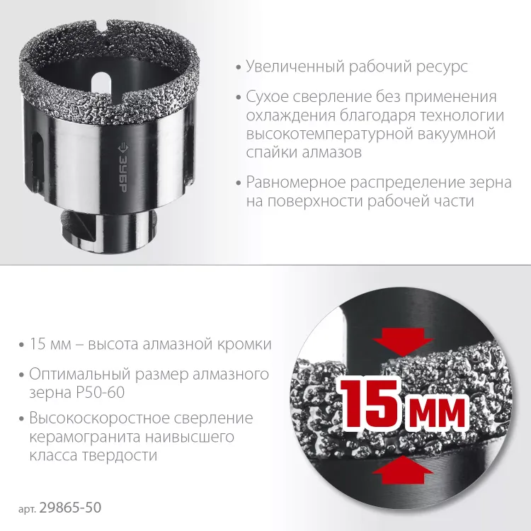 ЗУБР АВК, d 50 мм, (М14, 15 мм кромка), вакуумная алмазная коронка, Профессионал (29865-50) купить в Муравленко