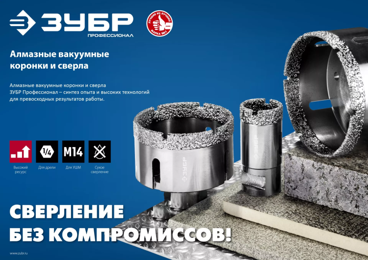 ЗУБР АВК, d 50 мм, (М14, 15 мм кромка), вакуумная алмазная коронка, Профессионал (29865-50) купить в Муравленко