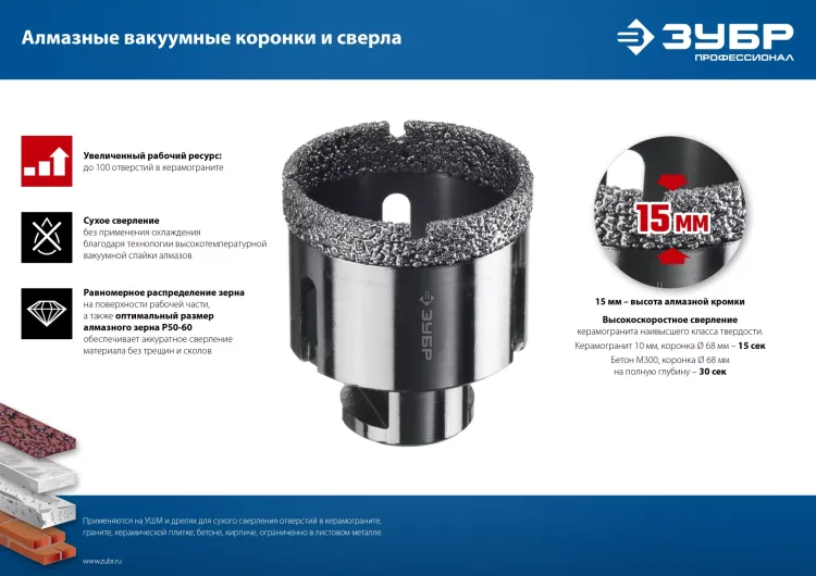 ЗУБР АВК, d 50 мм, (М14, 15 мм кромка), вакуумная алмазная коронка, Профессионал (29865-50) купить в Муравленко