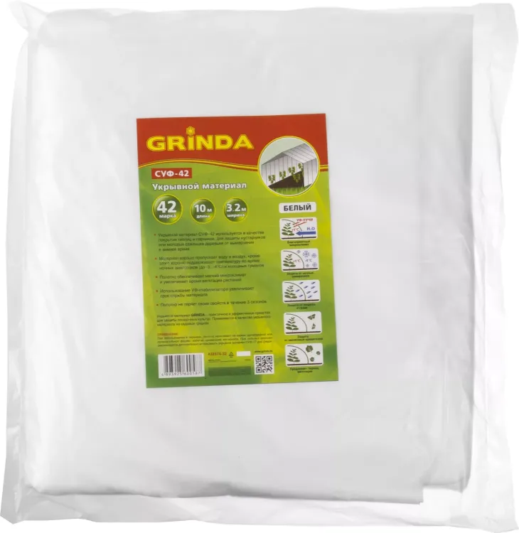Укрывной материал GRINDA, СУФ-42, белый, фасованый, ширина - 3,2м, длина - 10м 422374-32 купить в Муравленко
