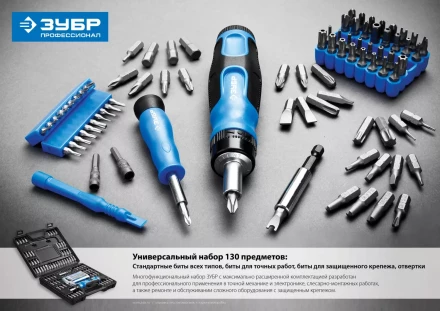 Набор ЗУБР &quot;ЭКСПЕРТ&quot;: Отвертка реверсивная с магнитным битодержателем и отсеком для бит в рукоятке, Cr-V, 130 предметов 25237-H129 купить в Муравленко