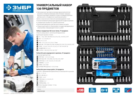 Набор ЗУБР &quot;ЭКСПЕРТ&quot;: Отвертка реверсивная с магнитным битодержателем и отсеком для бит в рукоятке, Cr-V, 130 предметов 25237-H129 купить в Муравленко