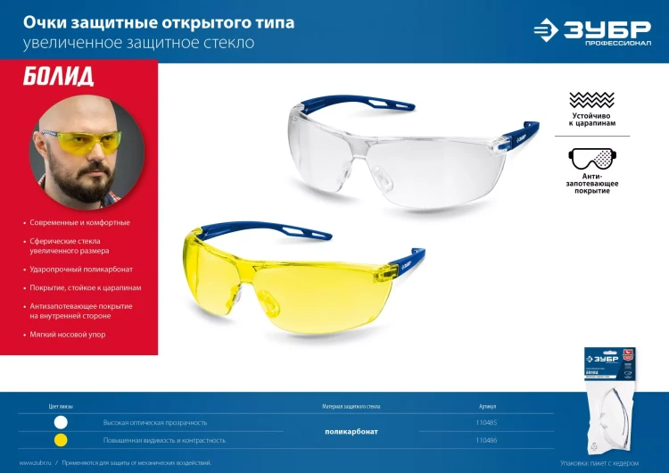 ЗУБР БОЛИД, открытого типа, жёлтые, сферические стёкла устойчивые к запотеванию, защитные очки, Профессионал (110486) купить в Муравленко