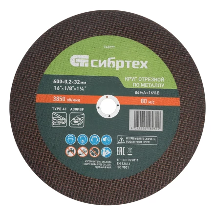 Круг отрезной по металлу, 400 х 3,2 х 32 мм, 84%A+16%B// Сибртех 743277 купить в Муравленко