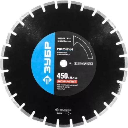 Круг отрезной алмазный ЗУБР &quot;ПРОФИ&quot; по асфальту,  для спец инструмента, сухая и мокрая резка, 25,4х450мм 36667-450 купить в Муравленко