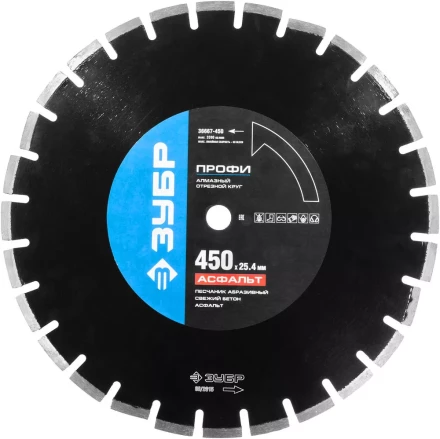 Круг отрезной алмазный ЗУБР &quot;ПРОФИ&quot; по асфальту,  для спец инструмента, сухая и мокрая резка, 25,4х450мм 36667-450 купить в Муравленко