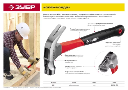 Молоток-гвоздодер ЗУБР &quot;МАСТЕР&quot;, боек c магнитом и фиберглассовой рукояткой, 450 г 20356-450 купить в Муравленко