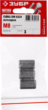 Гайка DIN 6334 переходная, M8, 3 шт, оцинкованная, ЗУБР 303756-08 купить в Муравленко