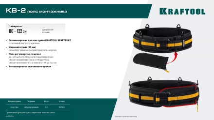 Пояс строительный KRAFTOOL 38763 купить в Муравленко