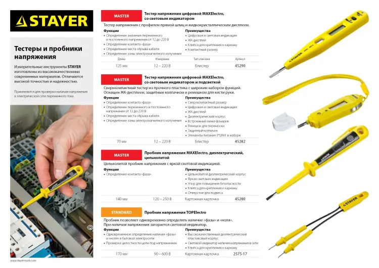 Тестер напряжения STAYER "MASTER" цифровой со световым индикатором, 12-220В, 125мм 45290 купить в Муравленко