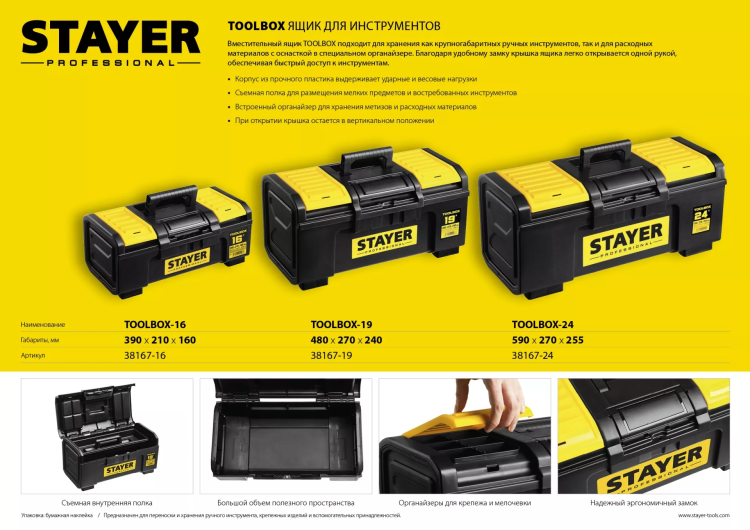Ящик для инструмента "TOOLBOX-24" пластиковый, STAYER Professional 38167-24 купить в Муравленко