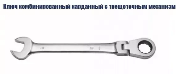 Ключ комбинированный карданный с трещоточным механизмом Кратон 10 мм 2 26 05 002 купить в Муравленко