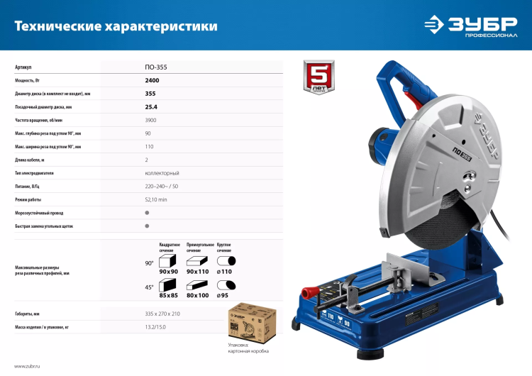 ЗУБР 355 мм, 2400 Вт, монтажная пила (отрезная), Профессионал (ПО-355) купить в Муравленко