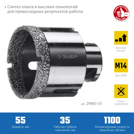 ЗУБР АВК, d 55 мм, (М14, 15 мм кромка), вакуумная алмазная коронка, Профессионал (29865-55) купить в Муравленко