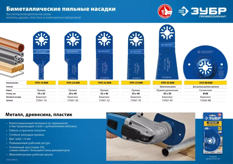 ЗУБР УПП-45 BIM UniLock, 55 x 50 мм, OIS-хвост., удлинённая, насадка универсальная прямая пильная, Профессионал (15561-45) купить в Муравленко