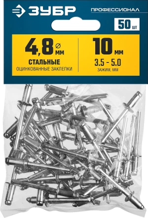ЗУБР 4.8 x 10 мм, 50 шт, стальные заклепки, Профессионал (313126-48-10) купить в Муравленко