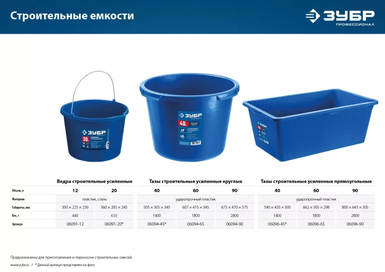 ЗУБР 90 л, первичный высокопрочный пластик, усиленный круглый строительный таз (06094-90) купить в Муравленко