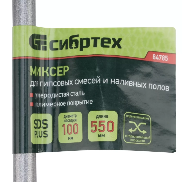 Миксер для гипсовых смесей и наливных полов, 100х550мм, хвостовик SDS Plus// Сибртех 84785 купить в Муравленко