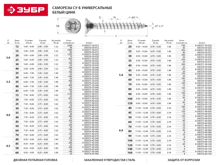 Шурупы ЗУБР "МАСТЕР" по дереву оцинкованные, 4.5x45мм, 200шт 4-300371-45-045 купить в Муравленко