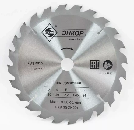 Диск пильный  ф190х20 z24 дерево Энкор 48542 купить в Муравленко