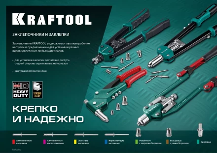 Заклепки стальные KRAFTOOL 311703-48-08 купить в Муравленко