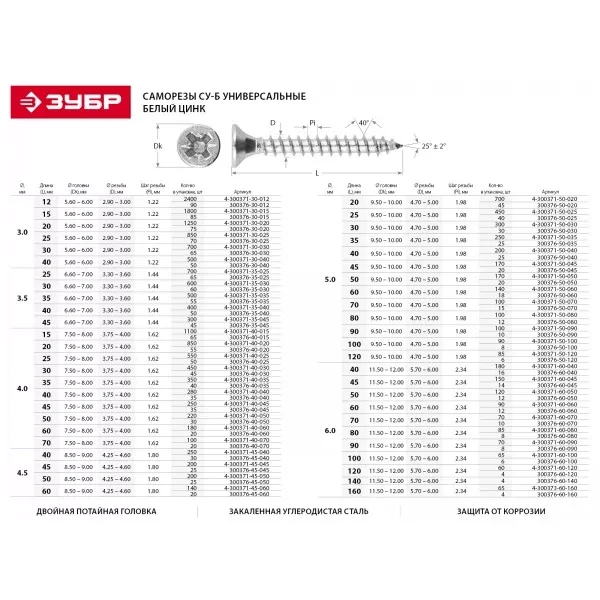 Саморезы по дереву, белый цинк, 6.0x45мм, 150шт, ЗУБР Мастер 4-300371-60-045 4-300371-60-045 купить в Муравленко