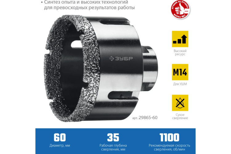 ЗУБР АВК, d 60 мм, (М14, 15 мм кромка), вакуумная алмазная коронка, Профессионал (29865-60) купить в Муравленко