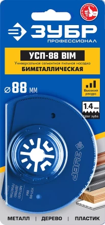 ЗУБР УСП-88 BIM UniLock, 88 мм, OIS-хвост., насадка универсальная сегментная пильная, Профессионал (15562-88) купить в Муравленко