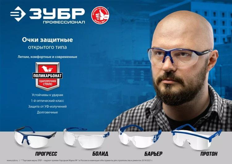 ЗУБР ПРОТОН, открытого типа, прозрачные, стекло увеличенного размера, защитные очки, Профессионал (110481) купить в Муравленко