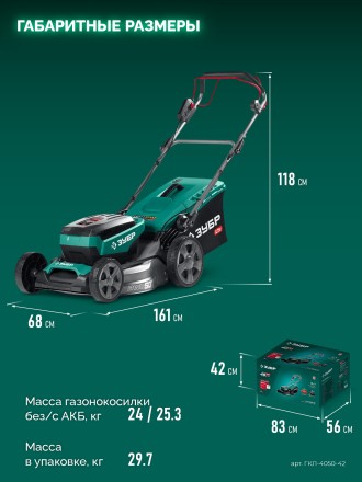 ЗУБР 40 В (2x20В), 500 мм, 2 АКБ LMS (4 Ач), самоходная газонокосилка аккумуляторная бесщеточная (ГКЛ-4050-42) купить в Муравленко